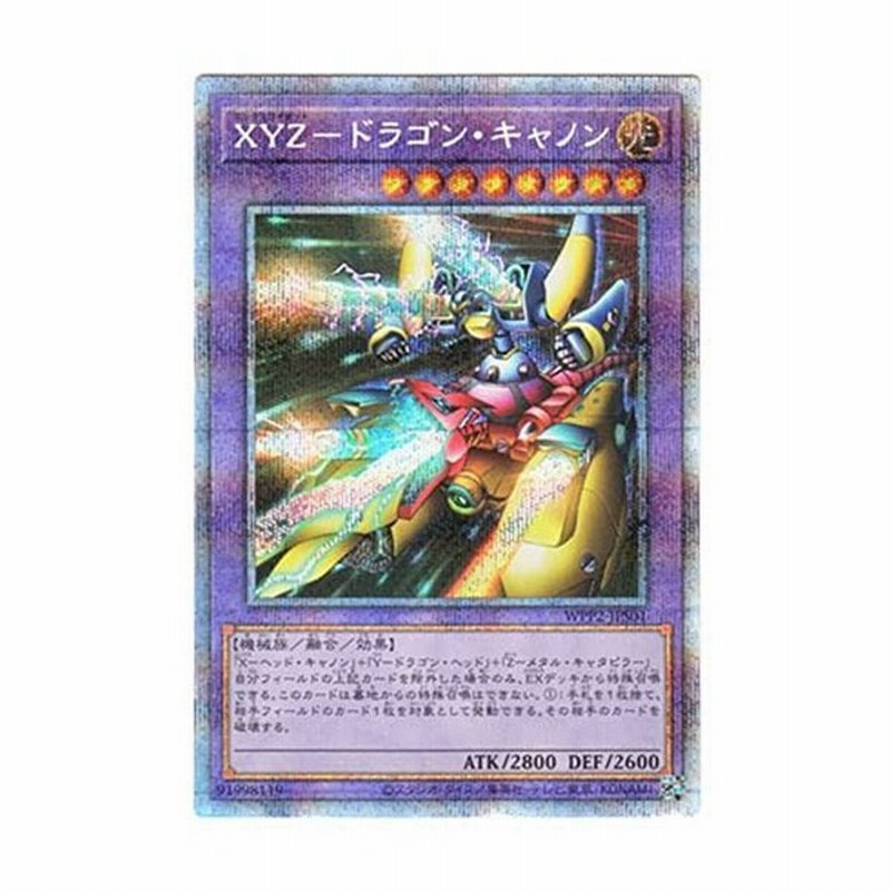 遊戯王 日本語版 Wpp2 Jps01 Xyz Dragon Cannon Xyz ドラゴン キャノン プリズマティックシークレットレア 通販 Lineポイント最大0 5 Get Lineショッピング