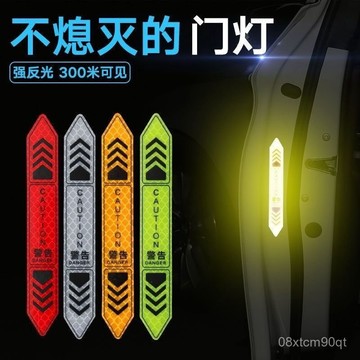急發🚀便捷夜間反光汽車開門警示電動貼條尾門防撞個性裝飾貼紙車身 B6YN
