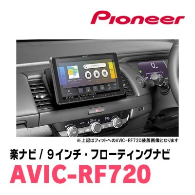 フォレスター(SK系・H30/7〜現在)専用セット PIONEER/AVIC-RF720 9インチ/フローティングナビ(配線/パネル込) |  LINEショッピング