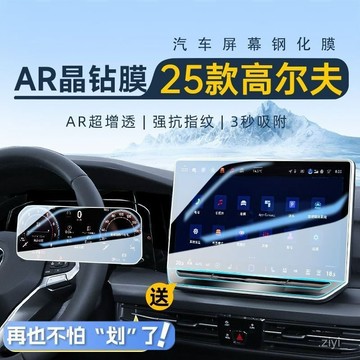 車機保護貼 2025款福斯golf 中控屏幕鋼化膜導航貼膜F34 I車內裝飾改裝件25新. 車機螢幕保護貼