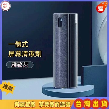 優選🏆熒幕清潔 去污抗菌 噴擦一體 適用於 手機屏幕 筆記本顯示屏 平板 ipad保護貼 清洗噴霧 手機屏幕清潔劑 清潔