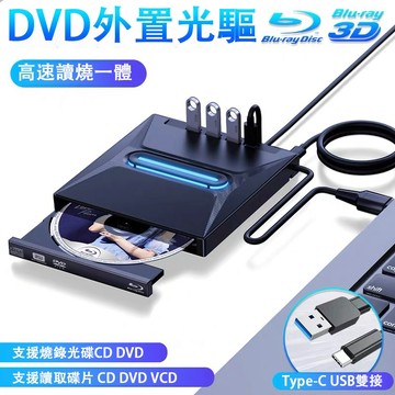 USB3.0 外置光碟機移動DVD刻錄機 外接電腦筆記本刻錄光碟機 可燒錄CD DVD播放器 外接光碟機