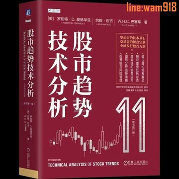 【店長推薦】市趨勢技術分析:原書第11版 金融投資策略 股票入門基礎知識