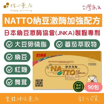 【楷心藥局】台灣康医 NATTO納豆激酶加強配方 90顆 | 紅麴 納豆 舞茸 大豆卵磷脂 蕃茄萃取物