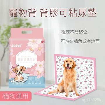 【限時特賣】吸水除臭尿墊  寵物尿墊寵物狗狗尿墊印花背膠可粘貼紙尿墊尿不濕尿片貓隔尿墊一次性尿布