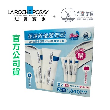 [理膚寶水禮盒] 2025理膚寶水年度組-CicaB5+B5全面修復霜100ml雙入組｜光點藥局 2016950
