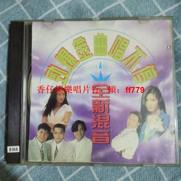 復古懷舊老CD唱片 經典金曲高音質播放 收藏首選 實拍品相如新 支持試聽 台灣免運