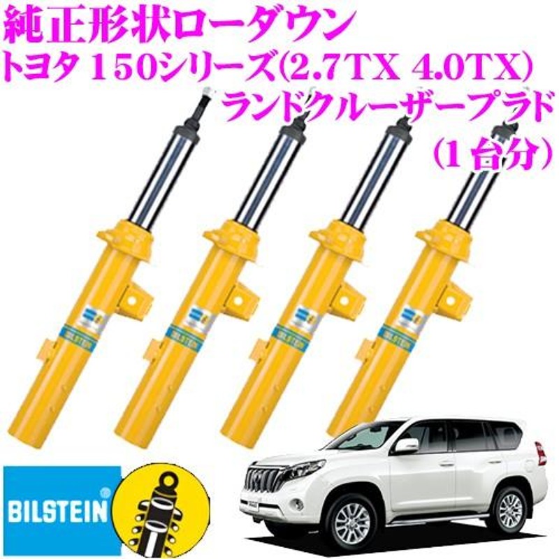 ビルシュタイン BILSTEIN B6 純正形状スポーツダンパー トヨタ 150シリーズ(2.7TX 4.0TX) ランドクルーザープラド用 |  LINEショッピング