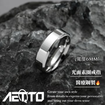 𝑨𝑬𝑻𝑻𝑶 光面素圈戒指 簡約 醫療鋼🔥 高光澤 戒指 鈦鋼戒指 鋼戒指 素圈戒指 男生戒指 女生戒指 情侶戒指 食指戒