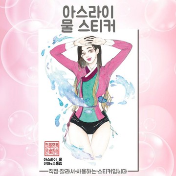 Asrai Water (jinah) 復古東方可愛女孩人物貼紙