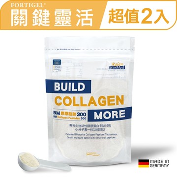 2入超值組【德國GELITA】專利FORTIGEL活性膠原蛋白胜肽 (300g/袋；共2袋)