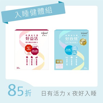【入睡健體組】好益活 x1盒+好欣情 x1盒