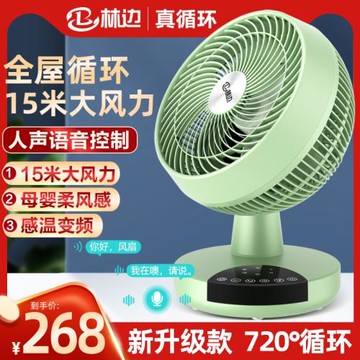 林邊空氣循環扇家用靜音大風力臺式臥室嬰兒空調房空氣對流電風扇