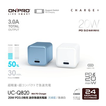 【ONPRO】UC-QB20 PD20W Type-C 單孔迷你 PD快充充電器