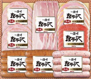 お歳暮 信州ハム 軽井沢バラエティーギフトセット V2036615T 冷蔵（送料無料）直送