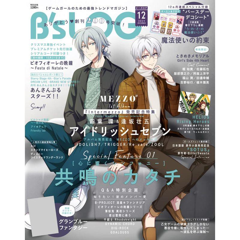 B's-LOG 2021年12月号