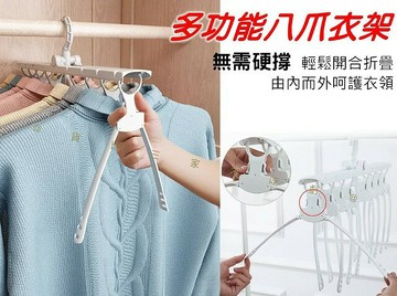多功能八爪衣架 魔術衣架 曬衣架 秒收衣架 一鍵收衣 衣夾 收納架 高承重 吊掛衣架 玄關 衣架連接條 懸掛 室外 陽台