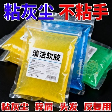 🔥臺灣出貨🔥清潔軟膠水晶泥神器車載粘灰鍵盤車用除塵縫隙凹槽死角灰塵家用
