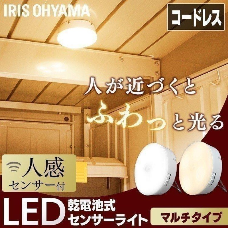 センサーライト 屋外 LED 屋内 電池式 人感センサー 人感センサー