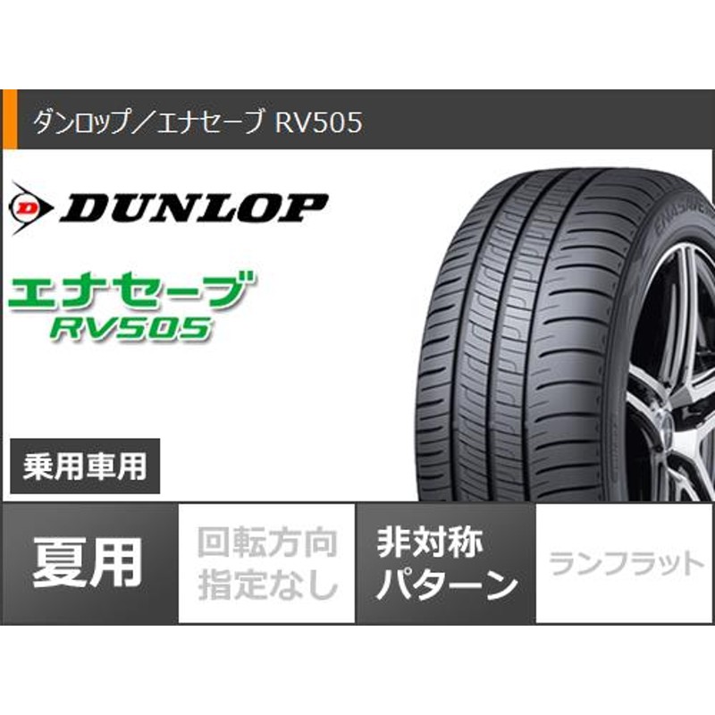 サマータイヤ 165/55R15 75V ダンロップ エナセーブ RV505 デザイン おまかせホイール 4.5-15 | LINEショッピング