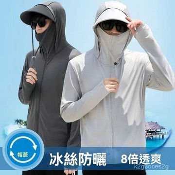 冰絲外套 男款夏季外套 防紫外綫 薄款透氣冰絲衣 戶外釣魚帶帽冰絲服  夏季薄款冰絲衣 寬鬆冰絲衣 男士冰絲衣