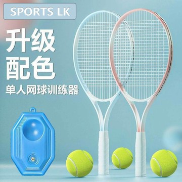 🎾【網球訓練器單人打帶線回彈自練神器】🎾 初學者一個人網球拍成人套裝 免撿球高效訓練 固定底座穩定擊球 室內室外皆可