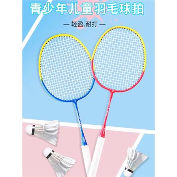 兒童羽毛球拍紅雙喜3-6-12歲幼兒園小學學生寶寶家庭耐打套裝