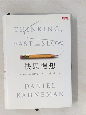 【書寶二手書T1／勵志_YHI】快思慢想_康納曼