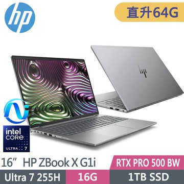 HP ZBook X G1i C0QC4PT(Ultra 7 255H/32G+32G/1TB SSD/RTX PRO 500 Blackwell/W11P/16吋)特仕