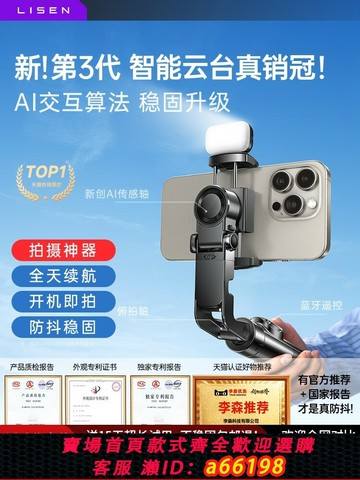 【台灣公司 可開發票】李森手機云臺穩定器手持自拍桿防抖2025新款智能跟拍360度自動旋轉便攜直播視頻vlog拍攝神器三腳架支架通用