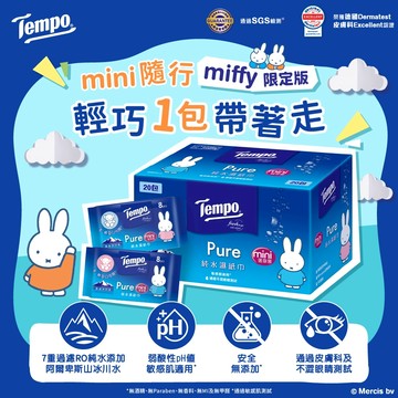 【Tempo】x Miffy 聯名限定版｜常規款 袖珍包純水濕紙巾（8抽*20包）濕巾 米菲兔｜維達官方旗艦店