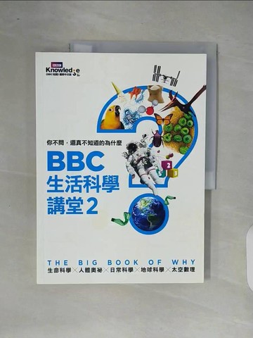 【書寶二手書T3／科學_ZOE】你不問，還真不知道的為什麼：BBC生活科學講堂2_BBC MAGAZINES LIMITED, BBC MAGAZINES LIMITED