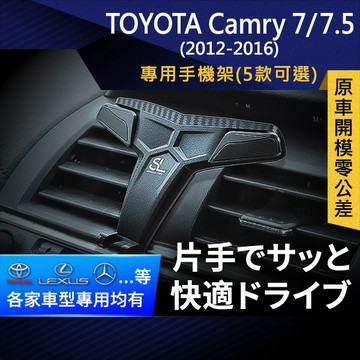 SL光速專車卡扣手機支架 Toyota Camry 7代 7.5代 豐田 底座 車架 車充 車用Magsafe/Qi2