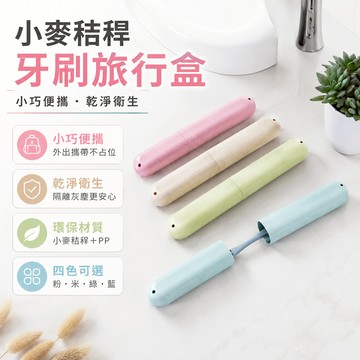 旅行牙刷收納盒 便攜牙具盥洗收納筒 牙刷牙膏出差露營行李盥洗整理盒 透氣孔設計 旅行盥洗包使用