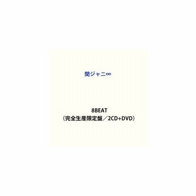 関ジャニ 8beat 初回限定 Road To Re Live 盤 Cd Dvd Cd 通販 Lineポイント最大get Lineショッピング