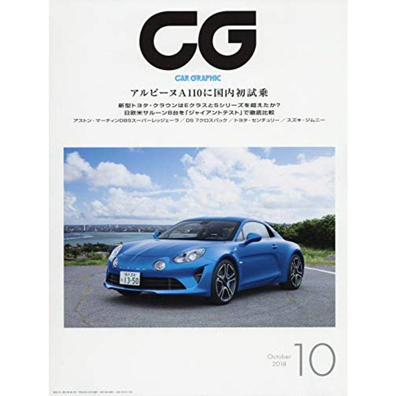 CG 2018年 10月号 雑誌