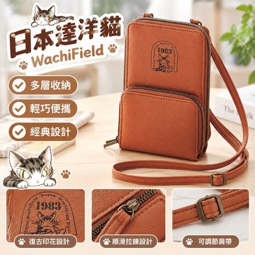 【免運】日本達洋貓 WachiField 單肩包 手機包 收納袋 錢包 長夾 護照包YQK
