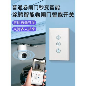 卷簾門WiFi控制器手機遠程遙控卷閘門電動車庫門智能APP無線開關