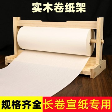 🔥爆款熱賣🔥長捲宣紙專用架捲軸架實木架子書法長捲紙架書畵宣紙收納木質捲架
