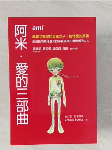 【書寶二手書T1／一般小說_TGC】阿米．愛的三部曲套書_3本合售_恩佐