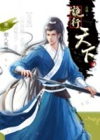 詭行天下（卷一）：鮫人馬腹[二手書_普通]