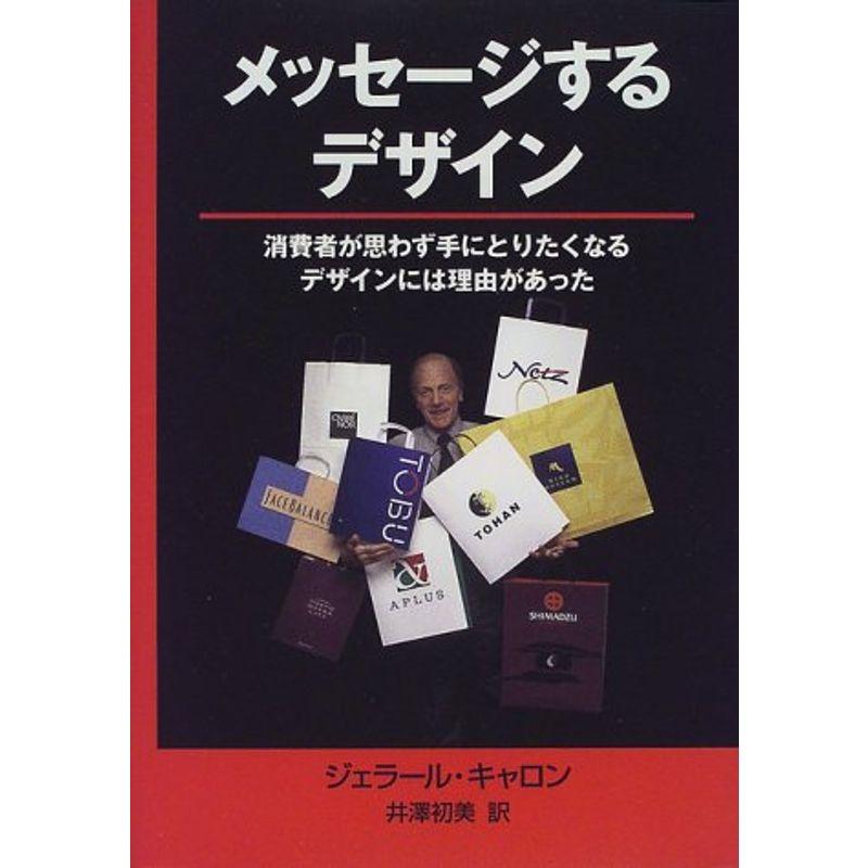 メッセージするデザイン?消費者が思わず手にとりたくなるデザインには理由があった