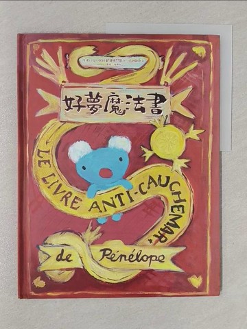 【書寶二手書T1／少年童書_Y3N】好夢魔法書_安．居特曼,  徐硯怡