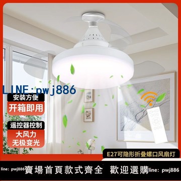 【物美價廉】E27螺口隱形風扇燈LED掛式小型一體吊扇臥室手機APP 110V-220伏