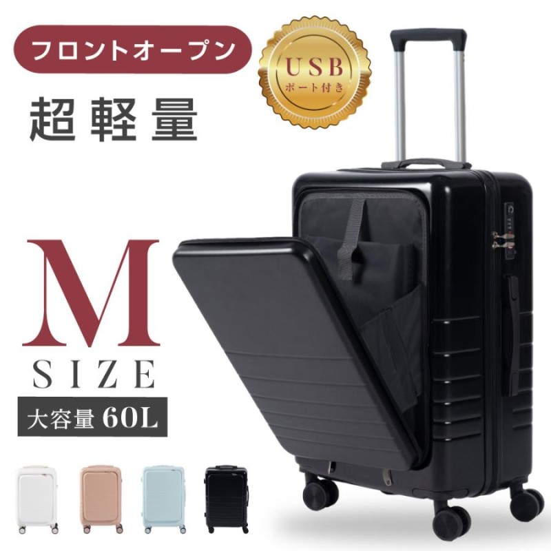 前開き スーツケース USBポート付き キャリーケース Mサイズ 4カラー