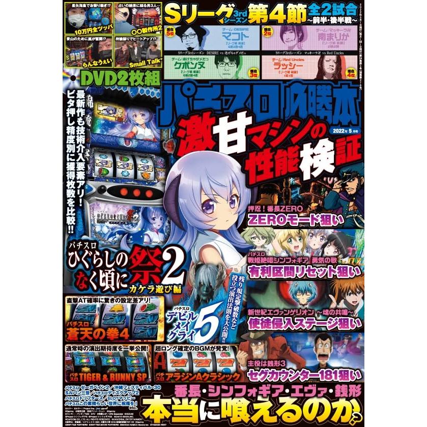 パチスロ必勝本 2022年 05 月号