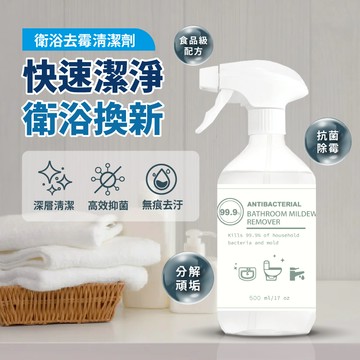 【台灣製造 快速出貨】浴室清潔劑 浴室清潔 浴室除霉 浴室除黴 除黴劑 浴室防黴 浴缸清潔劑 除水垢 去水垢 浴缸清潔劑