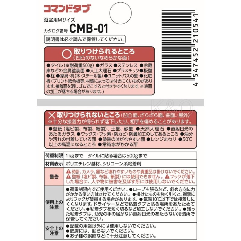 3M(スリーエム）コマンドタブ耐水用（浴室用） Ｍサイズ （ＣＭＢ