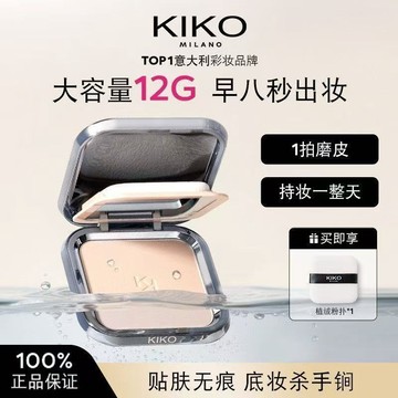 【官方正品】KIKO粉餅 乾溼兩用 遮瑕 控油持久 散粉蜜粉餅 定妝粉補妝