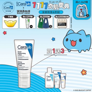 CeraVe適樂膚 全效超級修護乳 52ml 期間限定特談組 保濕修復 官方旗艦店